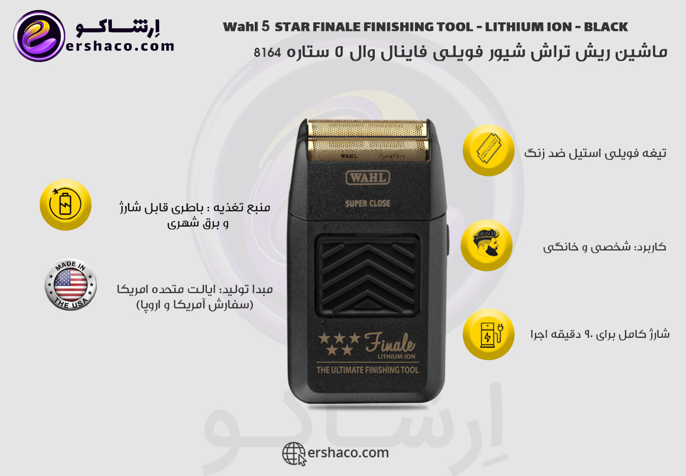 Wahl-Finale-5-Star-Finishing-shaver.jpg